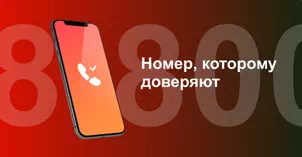 Многоканальный номер 8-800 от МТС в Кирове